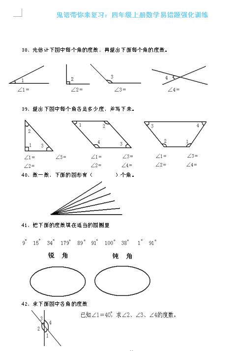 四年级数学“易错题总集”