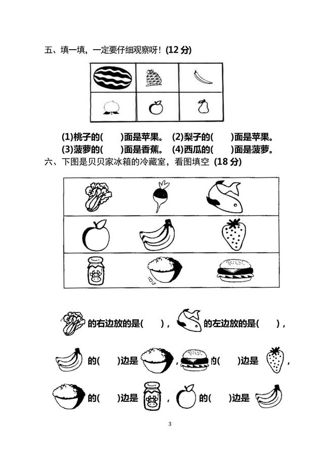 一年级数学｜上下左右方位专项练习