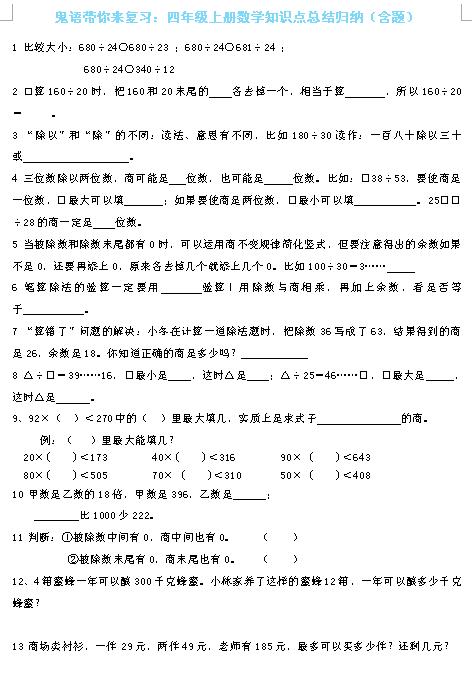 四年级数学期末复习