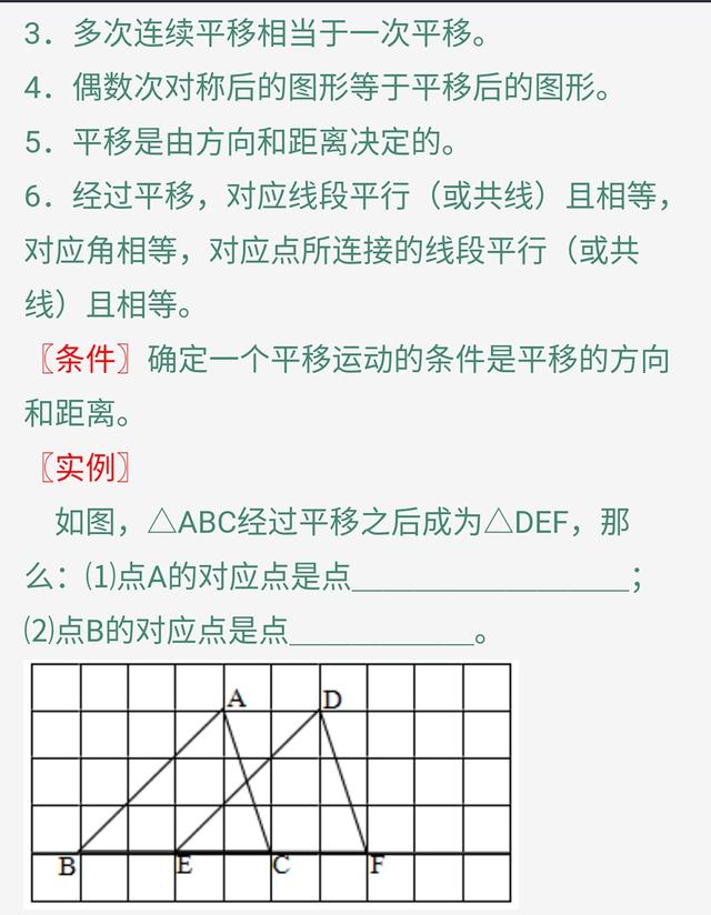 七年级数学《平行线与相交线》知识点总复习，尽快收藏打好基础！