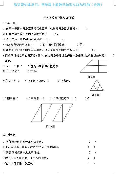 四年级数学期末复习