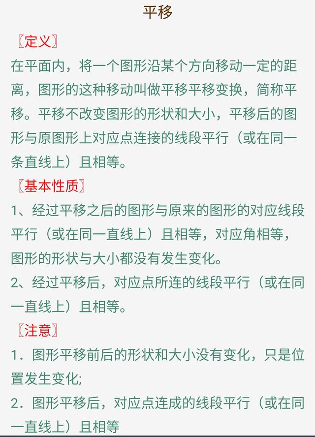 七年级数学《平行线与相交线》知识点总复习，尽快收藏打好基础！