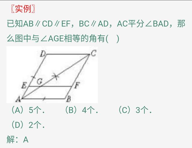 七年级数学《平行线与相交线》知识点总复习，尽快收藏打好基础！