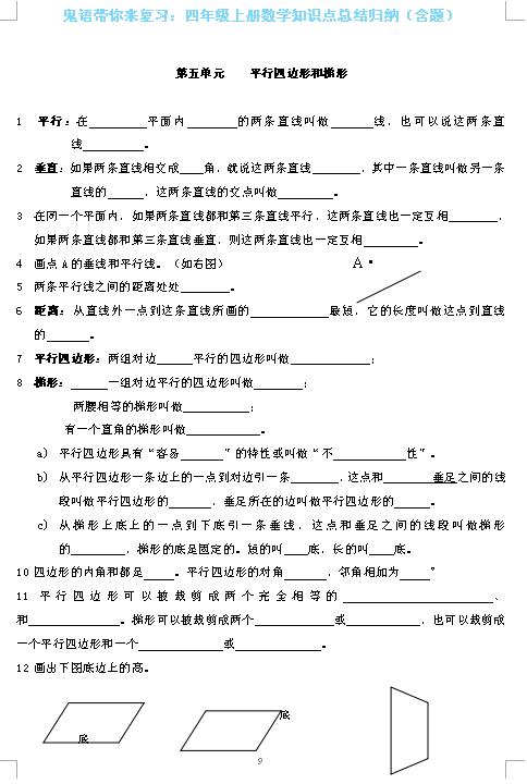 四年级数学期末复习