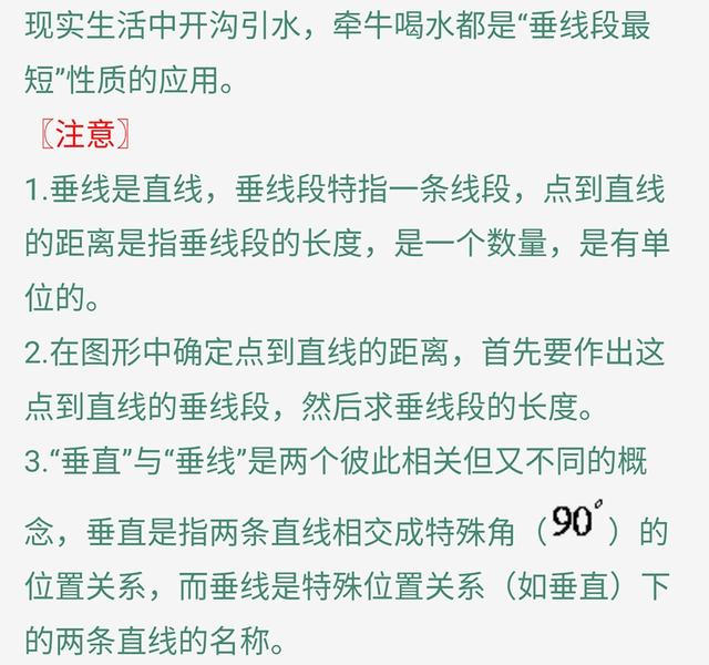 七年级数学《平行线与相交线》知识点总复习，尽快收藏打好基础！