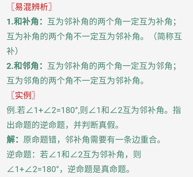 七年级数学《平行线与相交线》知识点总复习，尽快收藏打好基础！