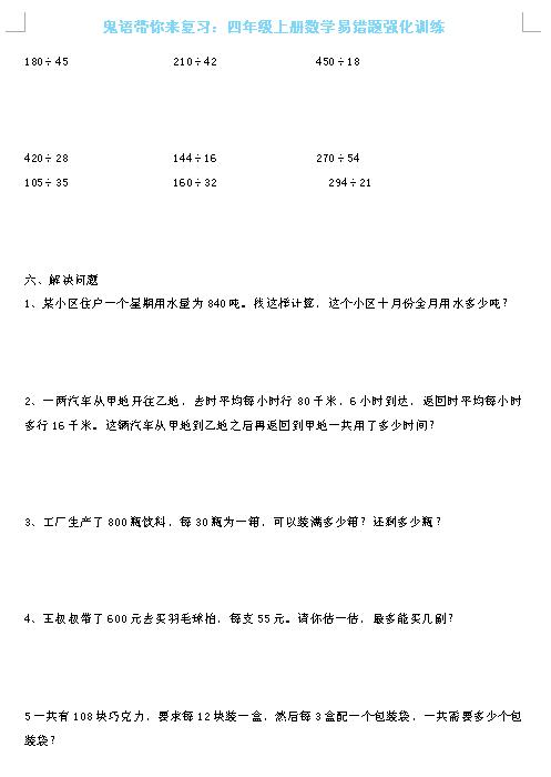 四年级数学“易错题总集”