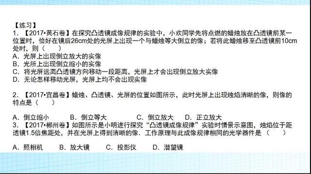 记住了凸透镜成像规律，看看2017中考物理怎么出题吧