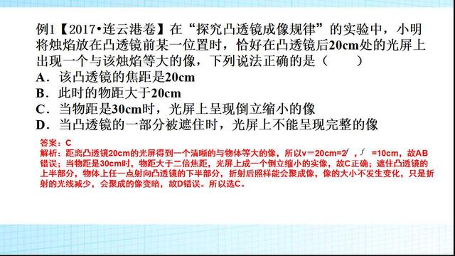 记住了凸透镜成像规律，看看2017中考物理怎么出题吧