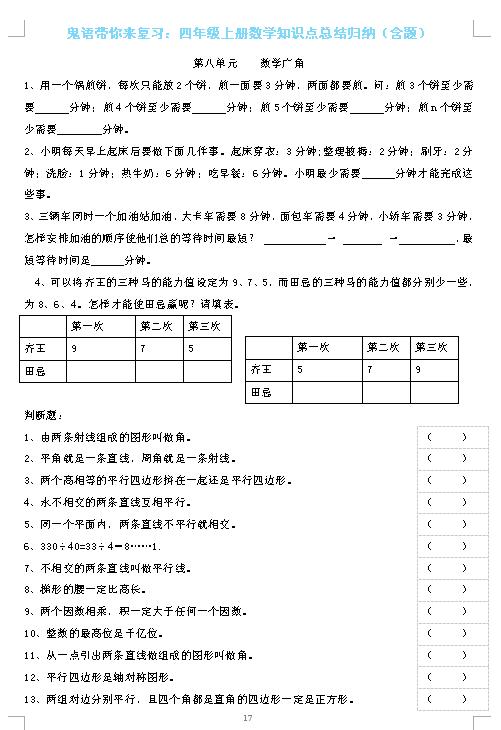 四年级数学期末复习