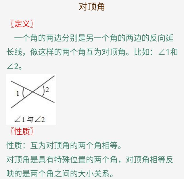 七年级数学《平行线与相交线》知识点总复习，尽快收藏打好基础！