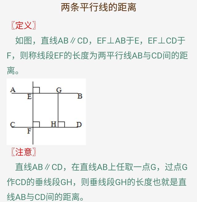 七年级数学《平行线与相交线》知识点总复习，尽快收藏打好基础！