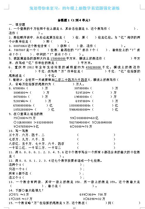 四年级数学“易错题总集”