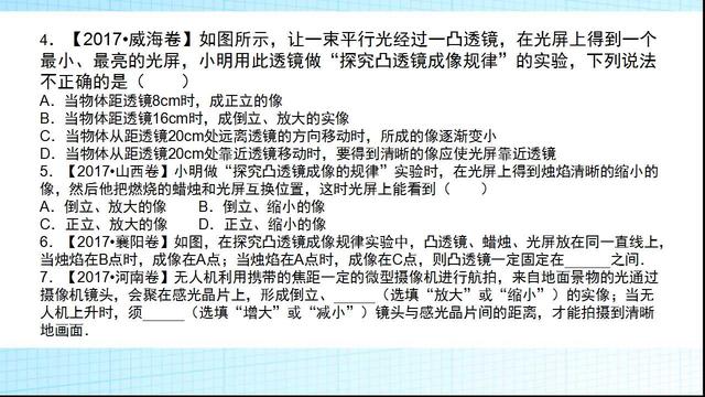 记住了凸透镜成像规律，看看2017中考物理怎么出题吧