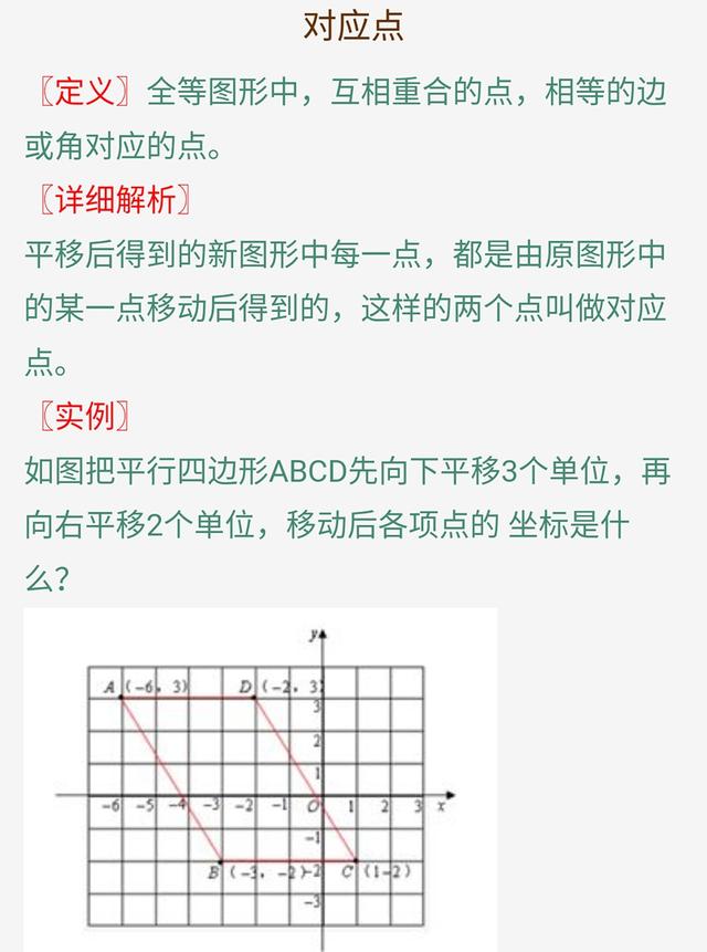 七年级数学《平行线与相交线》知识点总复习，尽快收藏打好基础！