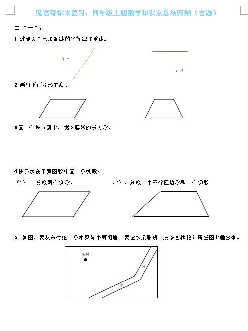 四年级数学期末复习