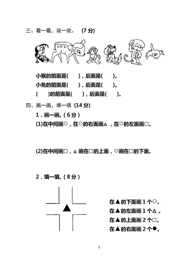 一年级数学｜上下左右方位专项练习