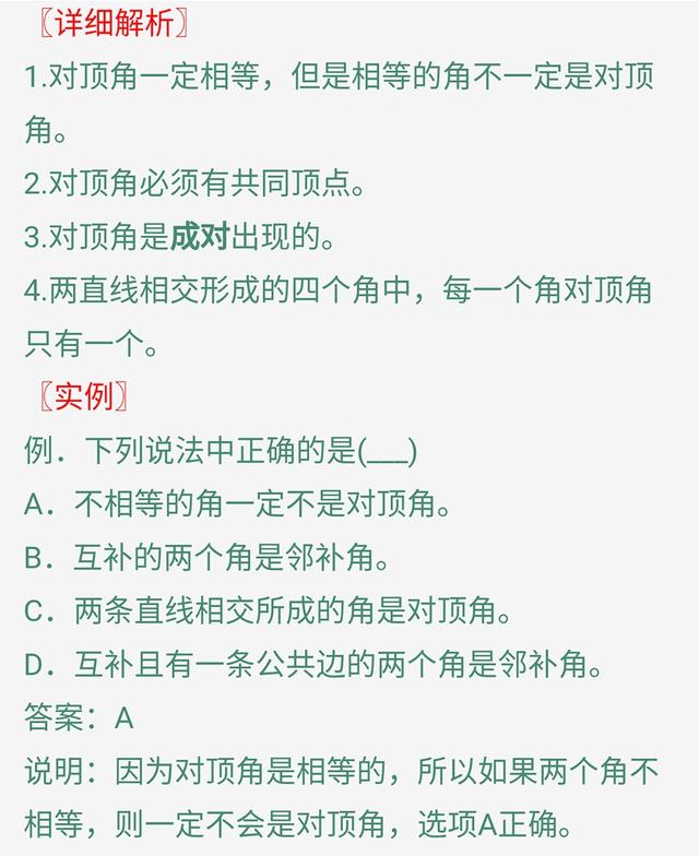 七年级数学《平行线与相交线》知识点总复习，尽快收藏打好基础！