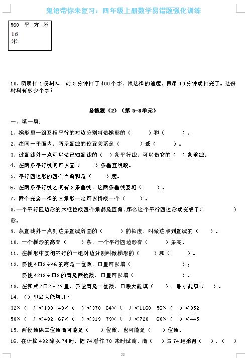 四年级数学“易错题总集”