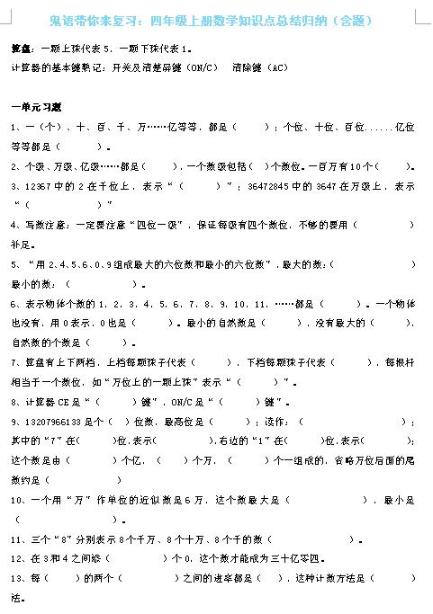 四年级数学期末复习