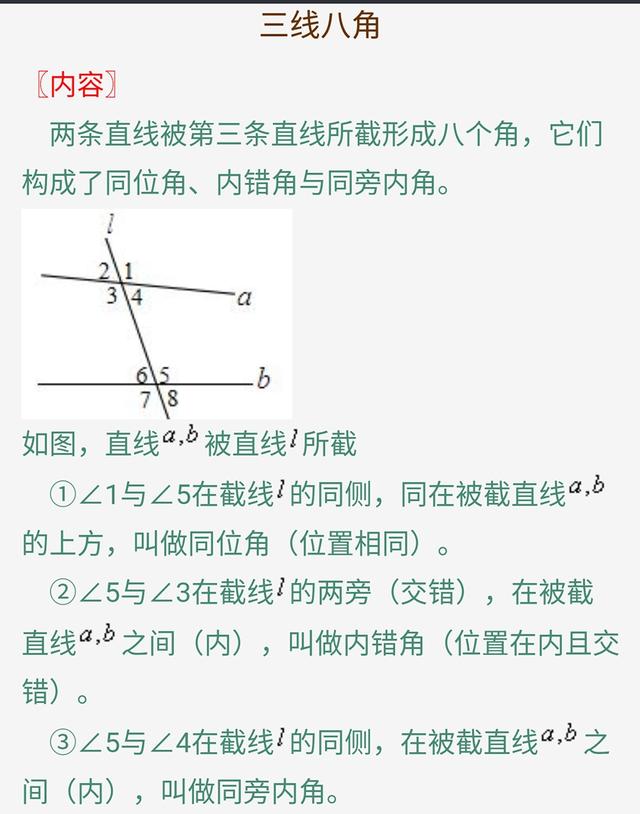 七年级数学《平行线与相交线》知识点总复习，尽快收藏打好基础！