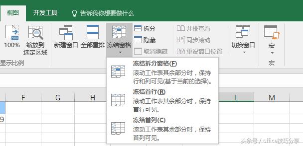 Excel2016冻结窗口，如何进行横竖冻结窗口？