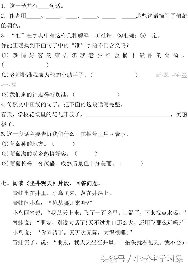 二年级语文上册《课内阅读》专项复习及答案、贴合教材紧跟课堂！