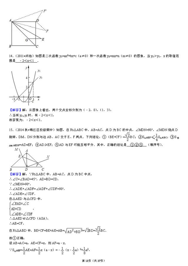 九年级上学期期中复习重点题型练习