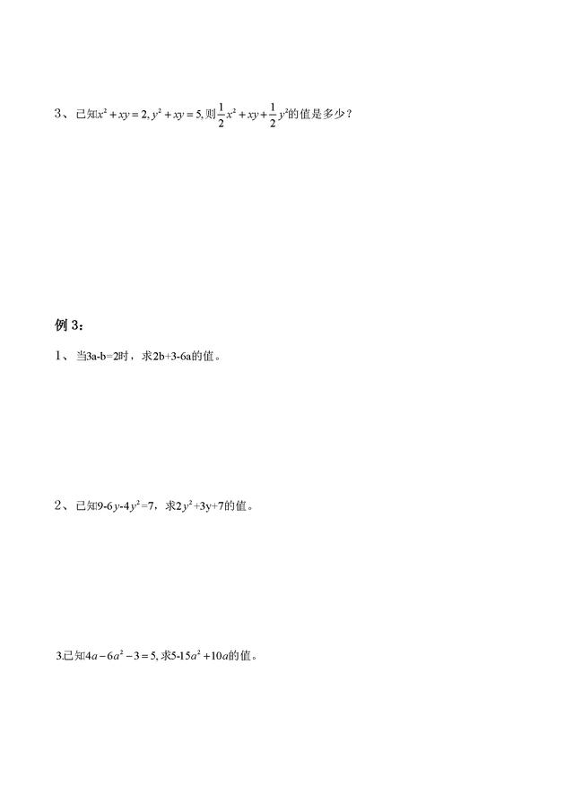 初一数学期中考常考题型大汇总