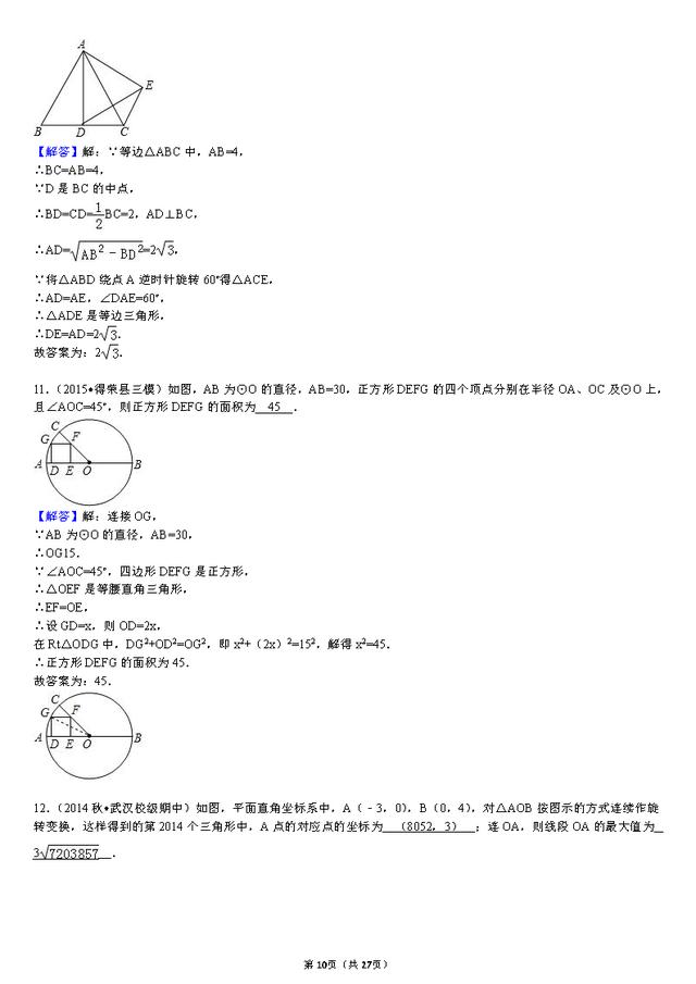 九年级上学期期中复习重点题型练习