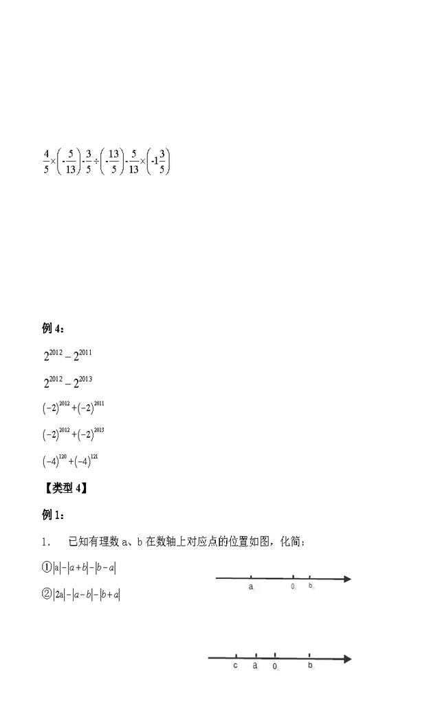 初一数学期中考常考题型大汇总