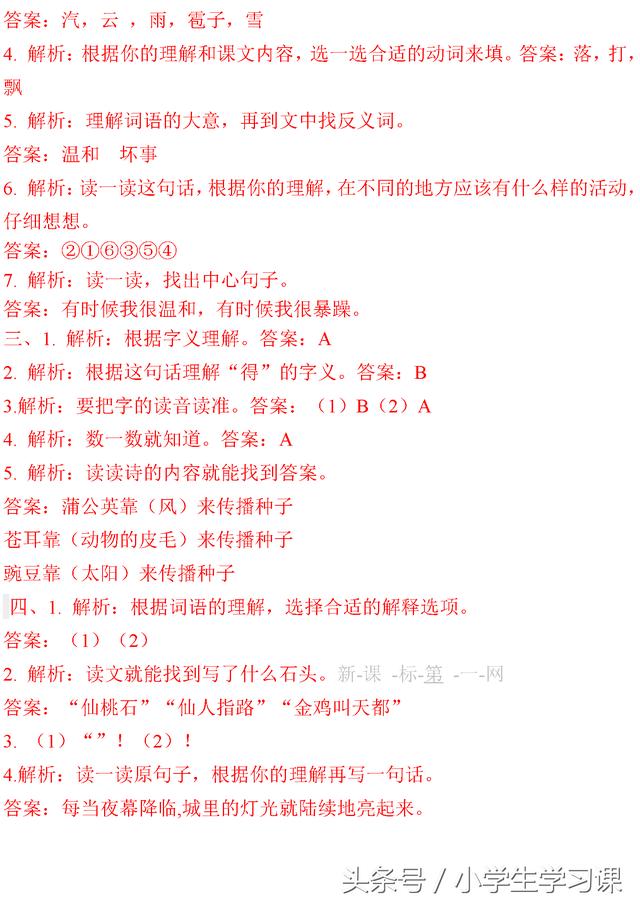 二年级语文上册《课内阅读》专项复习及答案、贴合教材紧跟课堂！