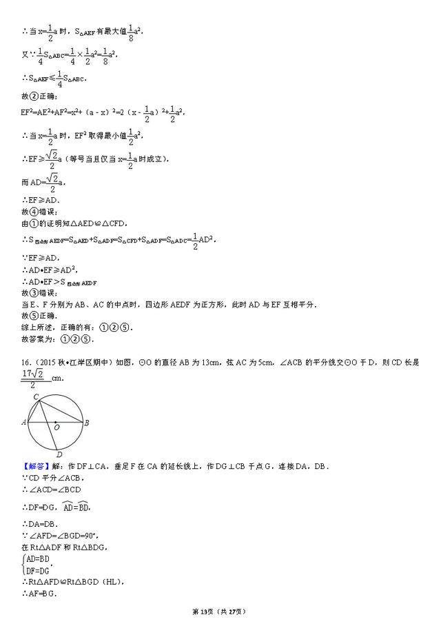 九年级上学期期中复习重点题型练习