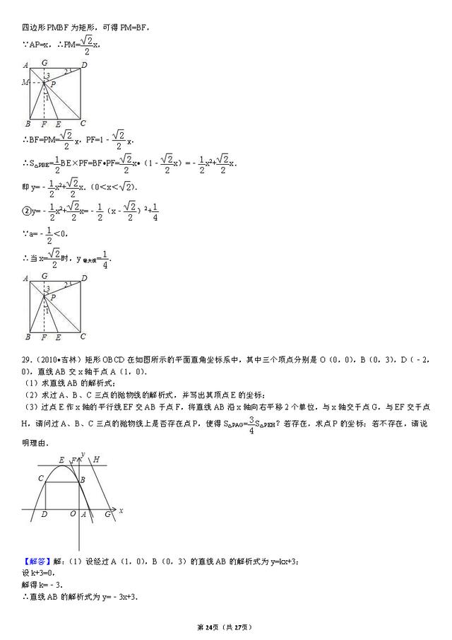 九年级上学期期中复习重点题型练习