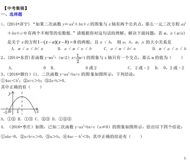 2018中考复习二次函数知识点，解题方法、真题都在这了！