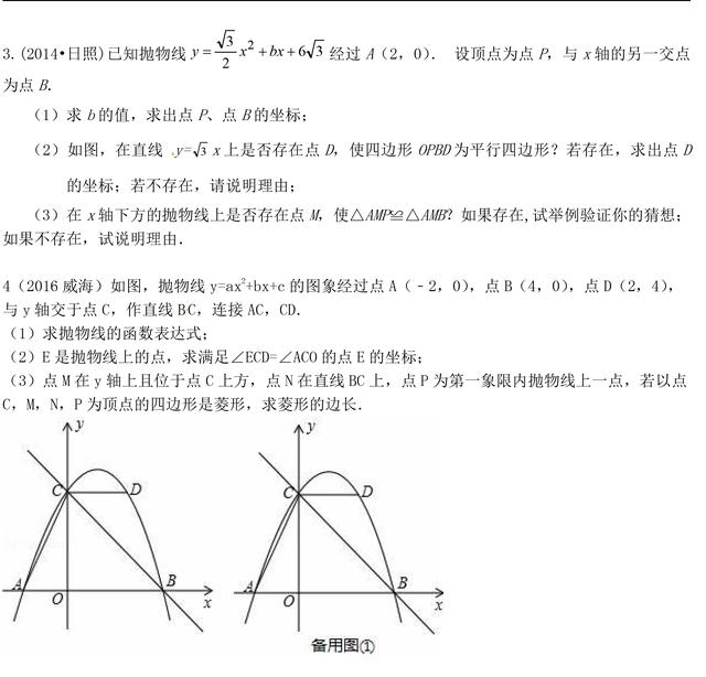2018中考复习二次函数知识点，解题方法、真题都在这了！