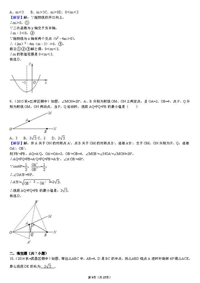 九年级上学期期中复习重点题型练习