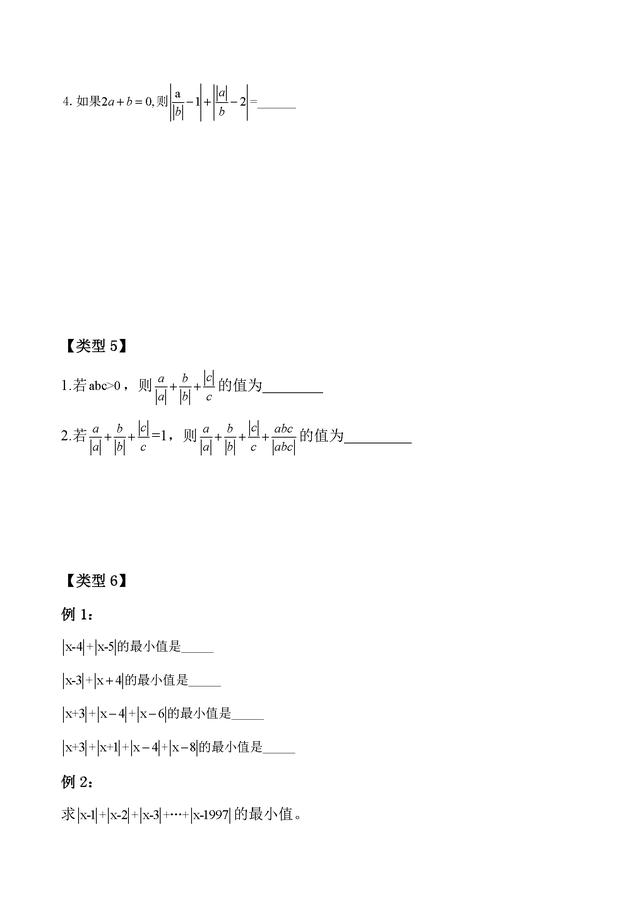 初一数学期中考常考题型大汇总