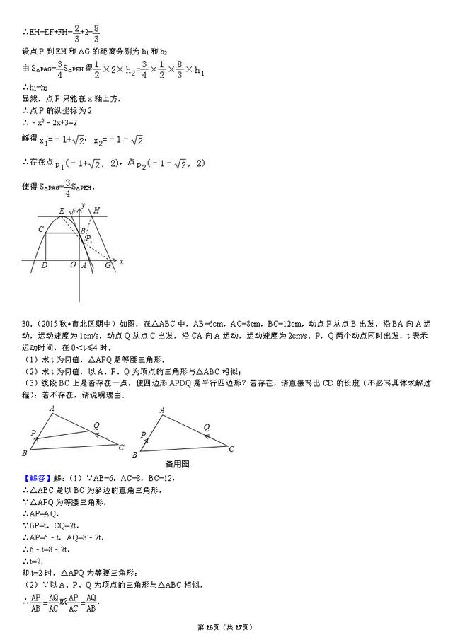 九年级上学期期中复习重点题型练习