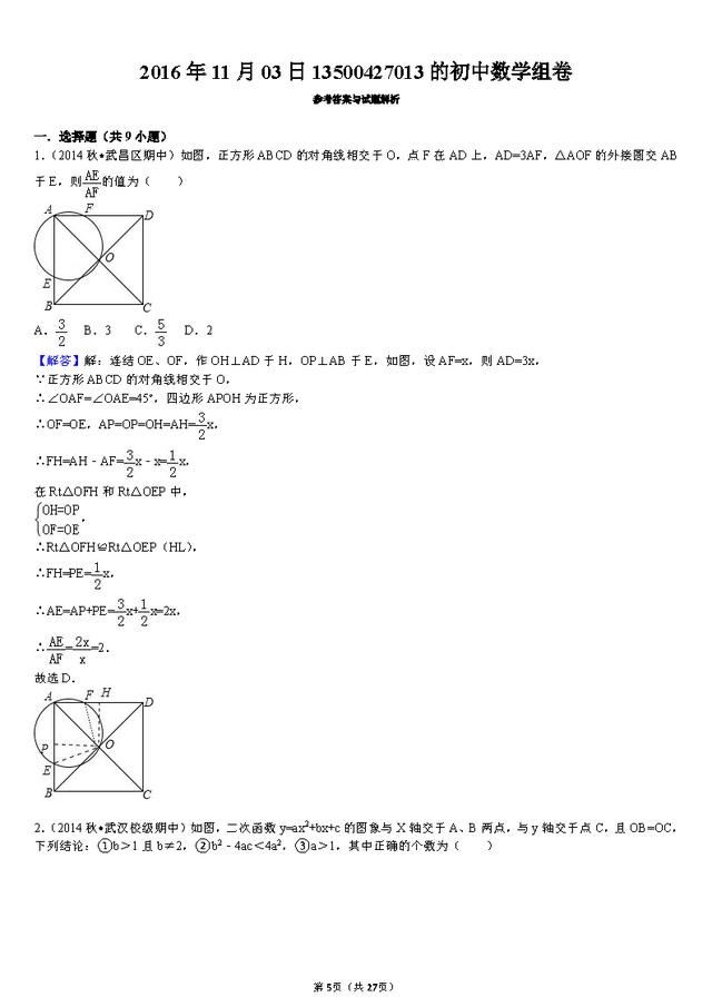 九年级上学期期中复习重点题型练习