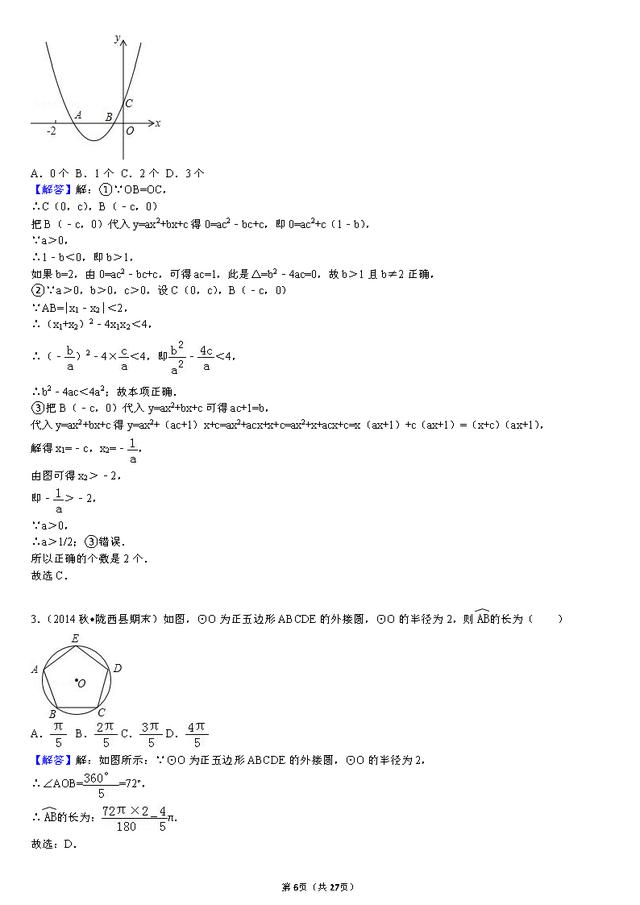 九年级上学期期中复习重点题型练习