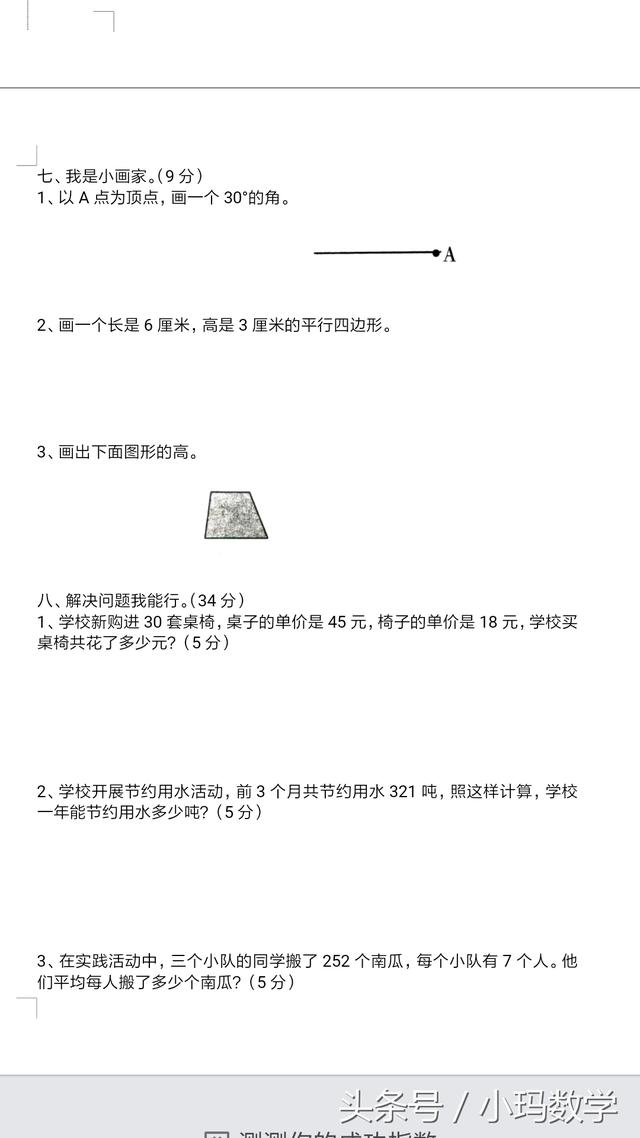 家长们过来看看四年级数学期末测试卷发布啦！为孩子收藏吧