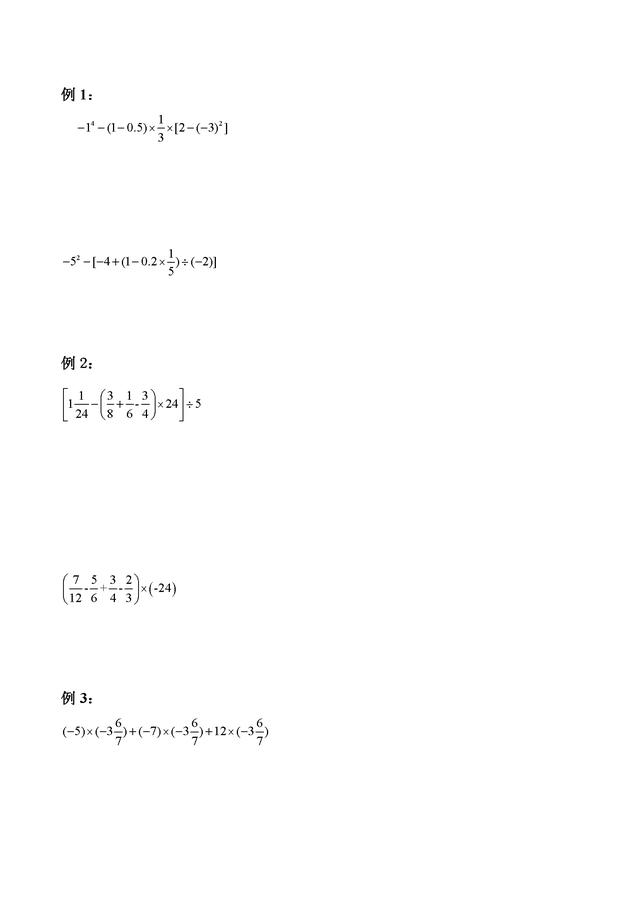 初一数学期中考常考题型大汇总