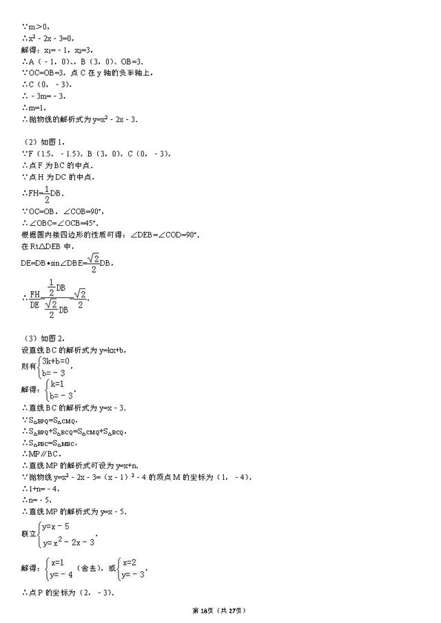 九年级上学期期中复习重点题型练习
