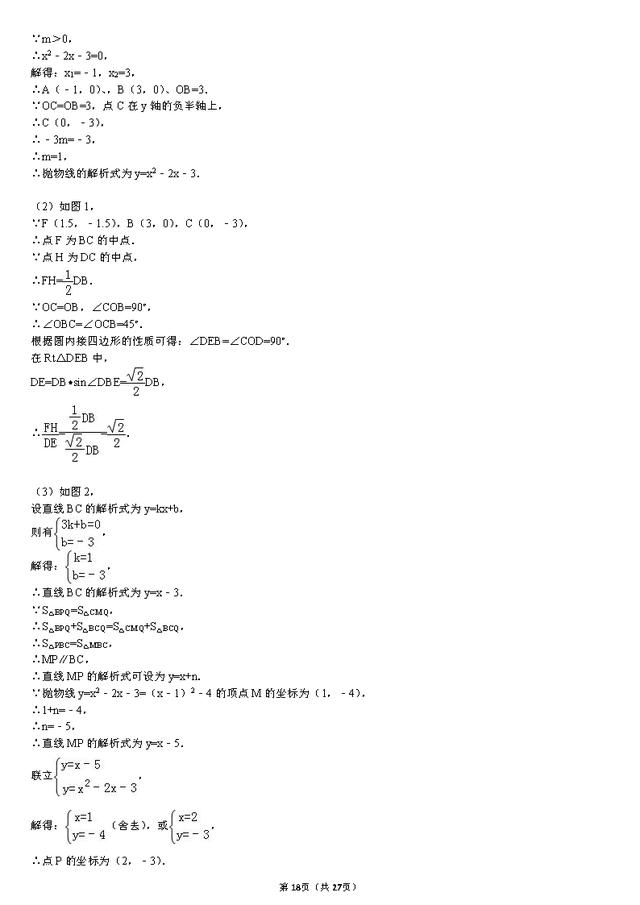 九年级上学期期中复习重点题型练习