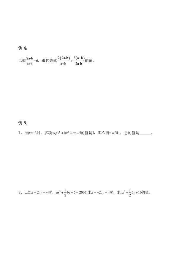 初一数学期中考常考题型大汇总