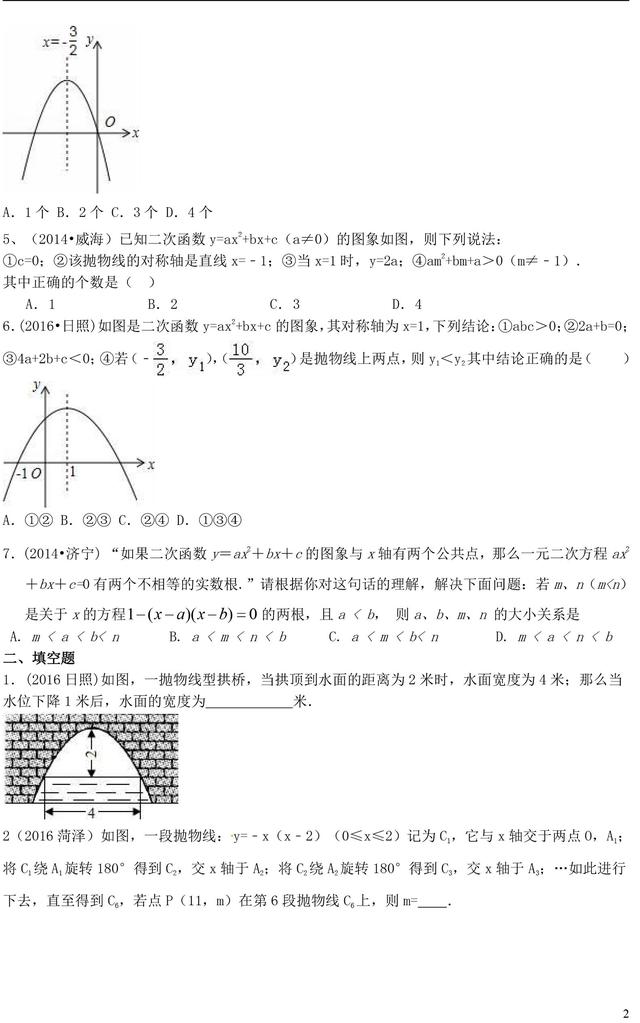 2018中考复习二次函数知识点，解题方法、真题都在这了！