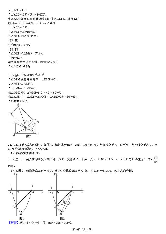 九年级上学期期中复习重点题型练习