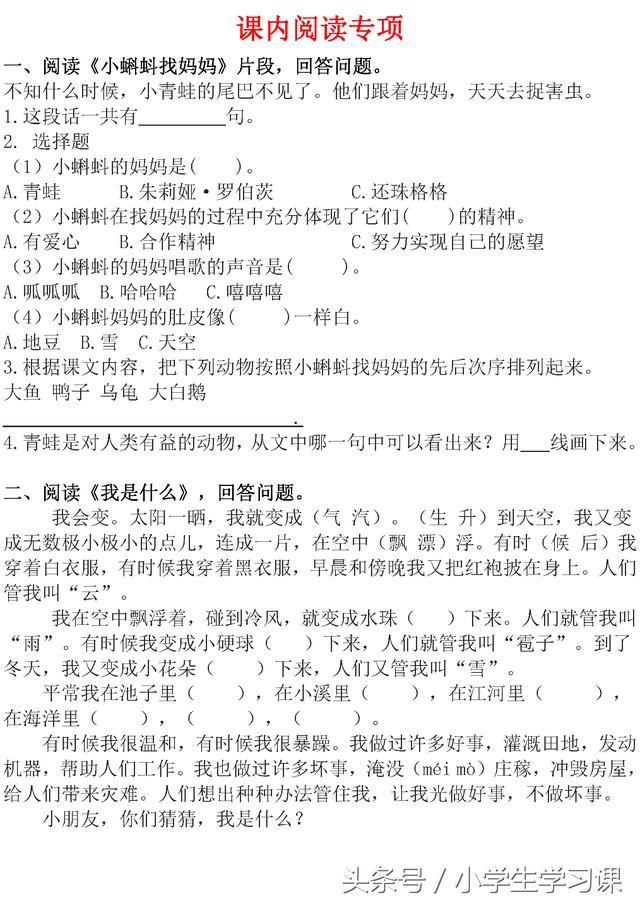 二年级语文上册《课内阅读》专项复习及答案、贴合教材紧跟课堂！