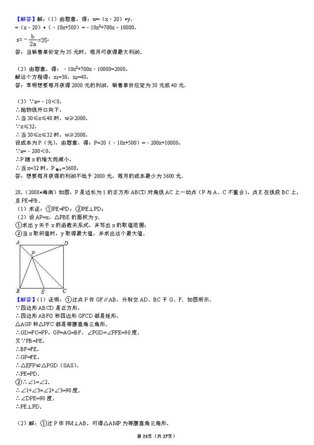 九年级上学期期中复习重点题型练习